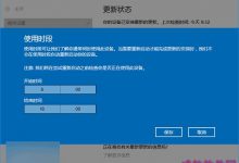 [两种方法]Win10如何禁用更新安装后自动重启-字节律动