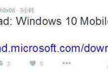 Win10 Mobile预览版14383模拟器下载泄露 推送在即-字节律动