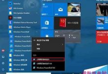 Win10系统中小娜无法搜索Win32桌面程序怎么办?-字节律动