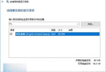 Win10一周年更新预览版14385多个热门国家及地区语言包下载地址大全-字节律动