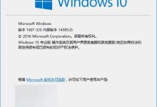 Win10一周年更新预览版14385快速版自制ISO格式镜像下载(32/64位)-字节律动