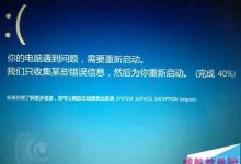 Win10系统出现蓝屏错误0x0000003B怎么办?-字节律动
