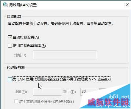 win10系统取消代理服务器的步骤3