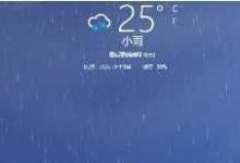 Win10一周年更新版天气无法显示预报怎么办 Win10系统天气应用无法显示预报的解决方法-字节律动