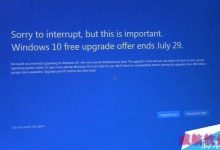 Win10免费升级过期怎么办?继续免费升Win10两种方法-字节律动