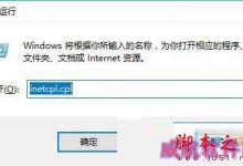 Win10系统ie浏览器提示已停止工作怎么办 Win10系统ie11崩溃两种有效简单的解决方法-字节律动