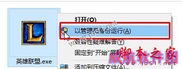 Win10无法安装英雄联盟怎么办？win10系统无法安装LOL的四种解决方法图文教程