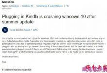 Windows10系统一周年更新版插入Kindle就蓝屏死机的原因及解决方法-字节律动