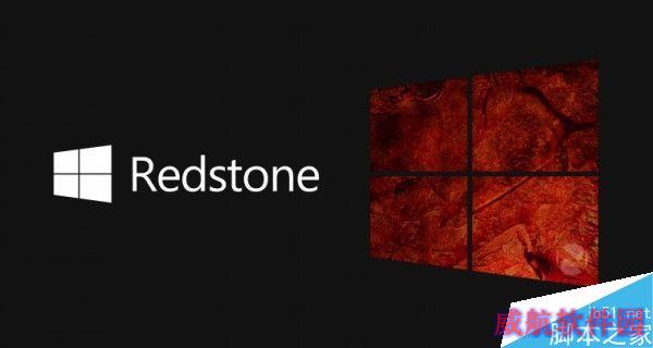 Windows  10“红石2”预览版更新本周加速：Build 14915曝光