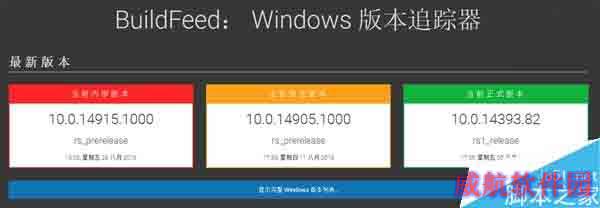 Windows  10“红石2”预览版更新本周加速：Build 14915曝光