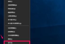 win10系统有哪些命令一键能实现进入功能页?-字节律动