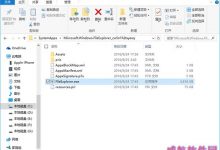 Win10怎么给UWP版文件资源管理器创建快捷方式?-字节律动
