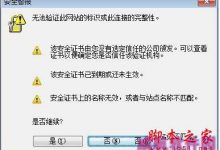 win10系统下word2010弹出“安全警报”提示框如何解决?-字节律动