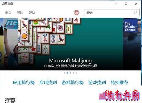 win10系统应用商店更新应用提示正在开始下载且没反应的两种解决方法图文教程