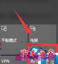 Win10系统怎么使用免打扰模式