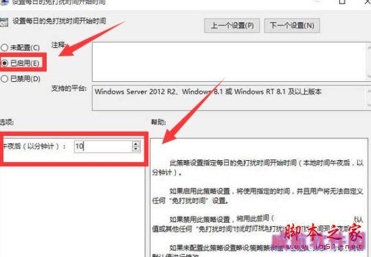 Win10系统怎么使用免打扰模式