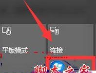 Win10系统怎么使用免打扰模式?Win10系统使用免打扰模式的方法-字节律动