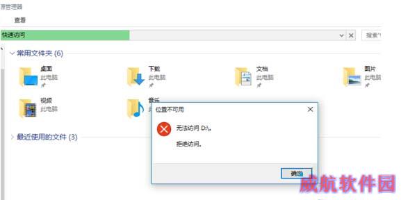Win10无法访问D盘怎么办？