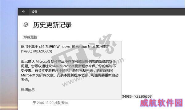 Win10创造者更新14986.1001（KB3206309）累积更新补丁推送
