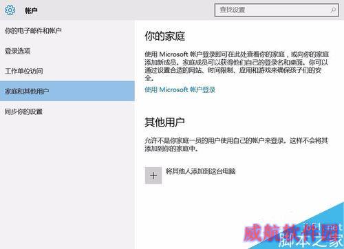 Windows10如何添加用户