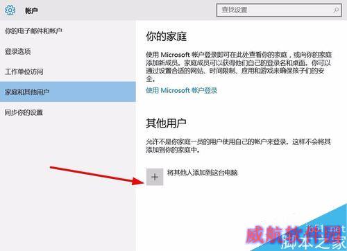 Windows10如何添加用户