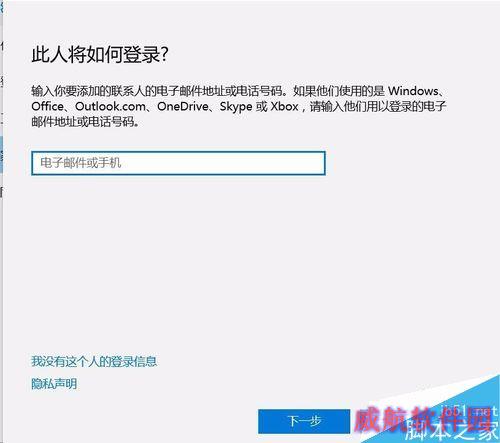 Windows10如何添加用户