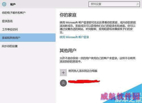 Windows10如何添加用户