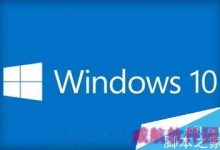 Windows10如何添加或删除用户?-字节律动