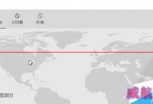 Win10系统在哪里设置闹钟？Win10系统闹钟的使用方法-字节律动