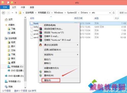 Windows10修改编辑hosts文件后无法保存的解决步骤1