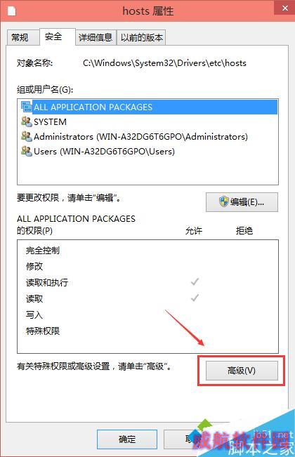 Windows10修改编辑hosts文件后无法保存的解决步骤2