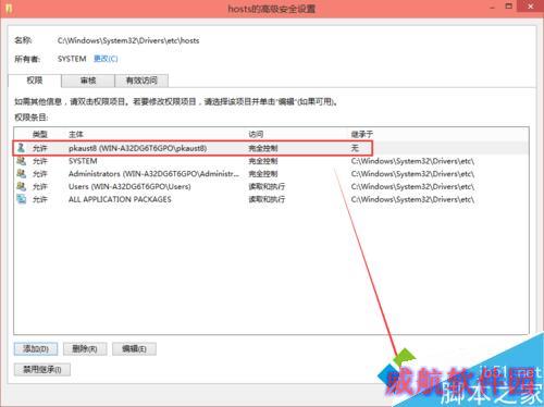 Windows10修改编辑hosts文件后无法保存的解决步骤10