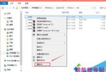 Win10修改编辑hosts文件后无法保存的解决方法-字节律动