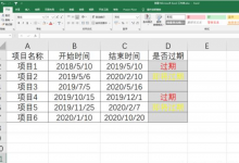 设置excel智能单元格,实现合同到期提醒,学会它老板都叫你大神- excel技巧汇总-字节律动