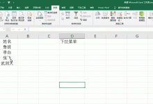 让下拉菜单自动更新,你不会,同事15秒搞定,年终奖低是有原因的- excel技巧汇总-字节律动