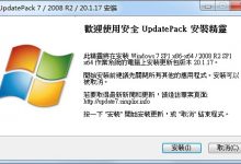 微软win7补丁合集2019-2020年6月(win7补丁合集)V20.6.11 | UpdatePack7R2-字节律动