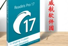 readiris软件下载 | Readiris Corporate 17（OCR文字识别软件）官方中文版V17.3.95-字节律动