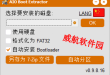 AIO Boot(u盘启动盘制作工具)官方中文版V0.9.8.18-字节律动