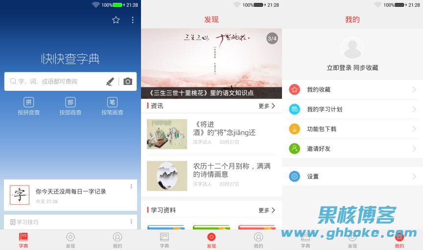 Android 快快查汉语字典v3.9.9 去广告版