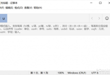 真的不比搜狗差？Win10输入法这些玩法你知道吗— win10使用攻略-字节律动