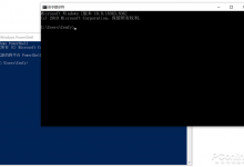 简直颜值爆表!这么高大上的Win10命令行你见过吗— win10使用攻略-字节律动