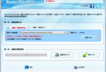 Renee Passnow Pro(windows密码重置软件)官方中文版V2020.07.02.138-字节律动