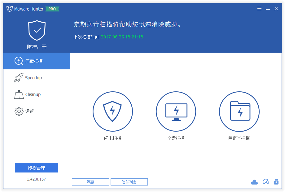 Malware Hunter Pro杀毒软件v1.113.0.705 修改版
