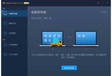 EaseUS Todo PCTrans Pro(电脑数据迁移软件)官方中文版V12.2-字节律动