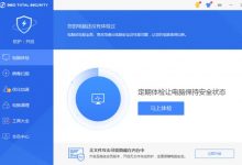 360 Total Security(360国际版)官方中文版V10.8.0.1359 | 360国际版和国内版区别很大-字节律动