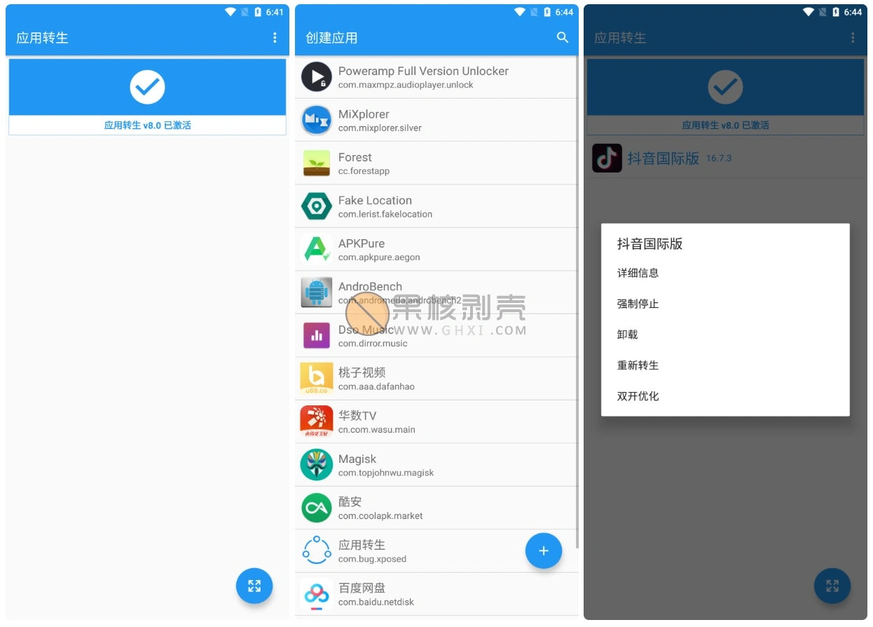 Android 应用转生 v6.6.0