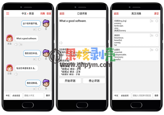Android 同声翻译v5.2.8 修改版