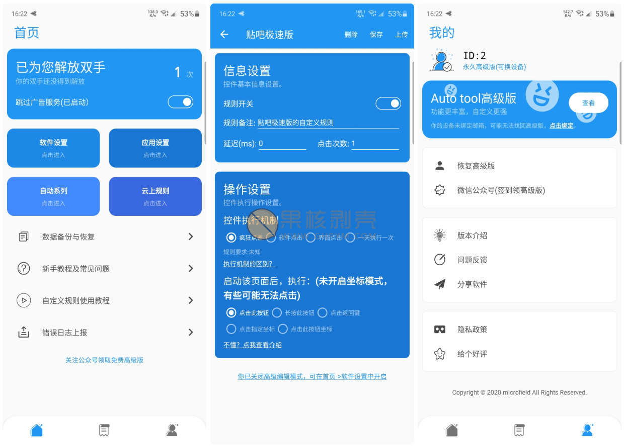 Android Auto tool v2.5.1.2 高级版