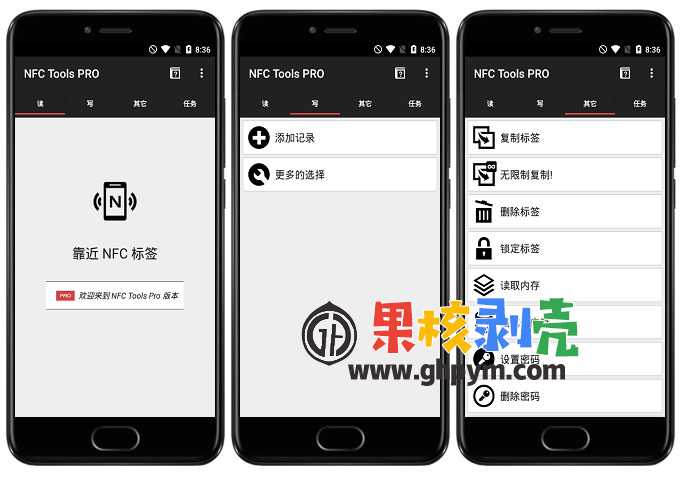 Android NFC Tools PRO v8.6.1 内购版