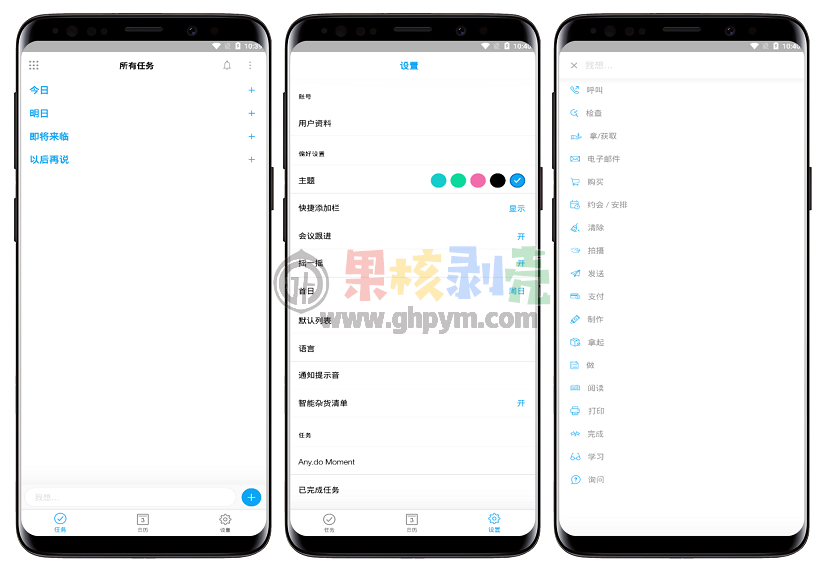 Android Any.do v5.15.3.0 修改版